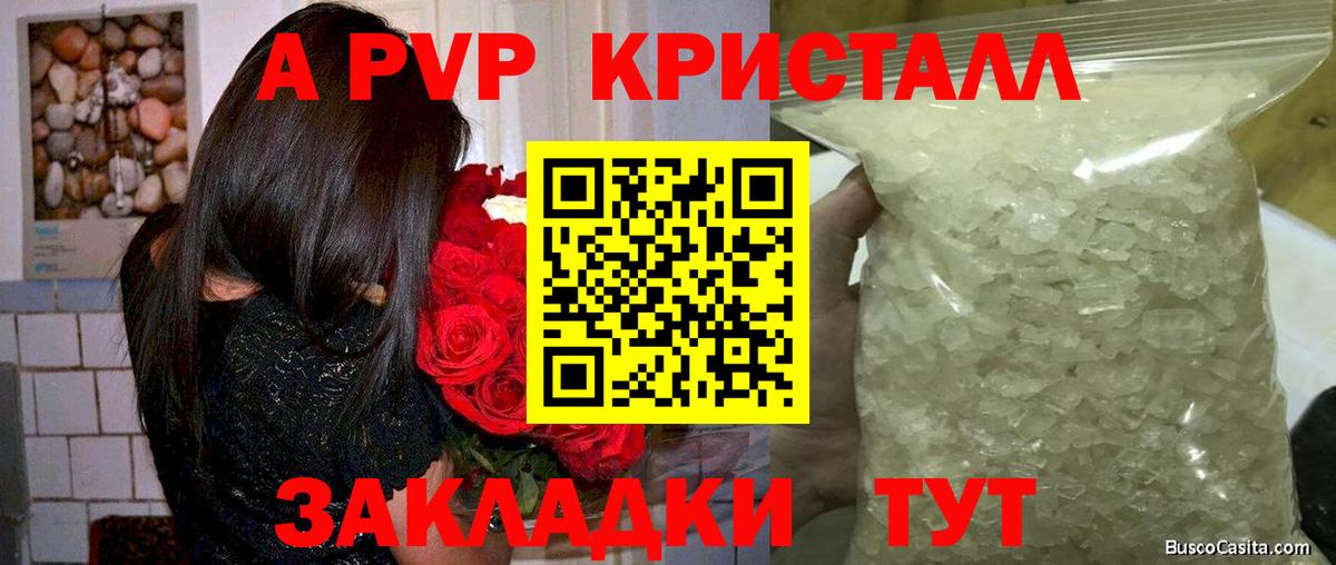 Воркута  Альфа ПВП Crystall  А ПВП  Alpha PVP кристаллы  Alfa_PVP мука  Вход с VPN 