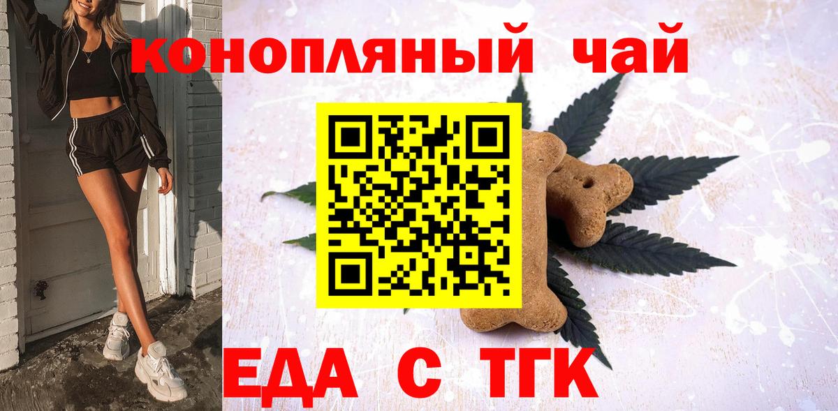 Еда ТГК конопля  Вход с VPN  Воркута 