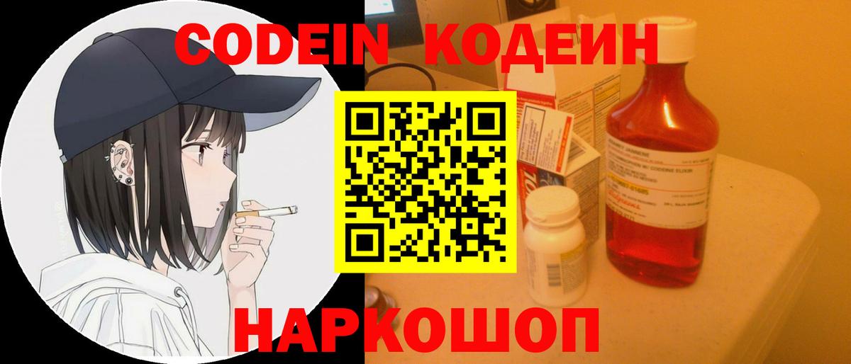 Codein Purple Drank  Вход с VPN  Кодеин напиток Lean (лин)  Воркута 