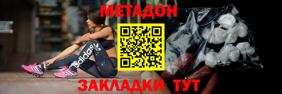 Метадон кристалл Воркута