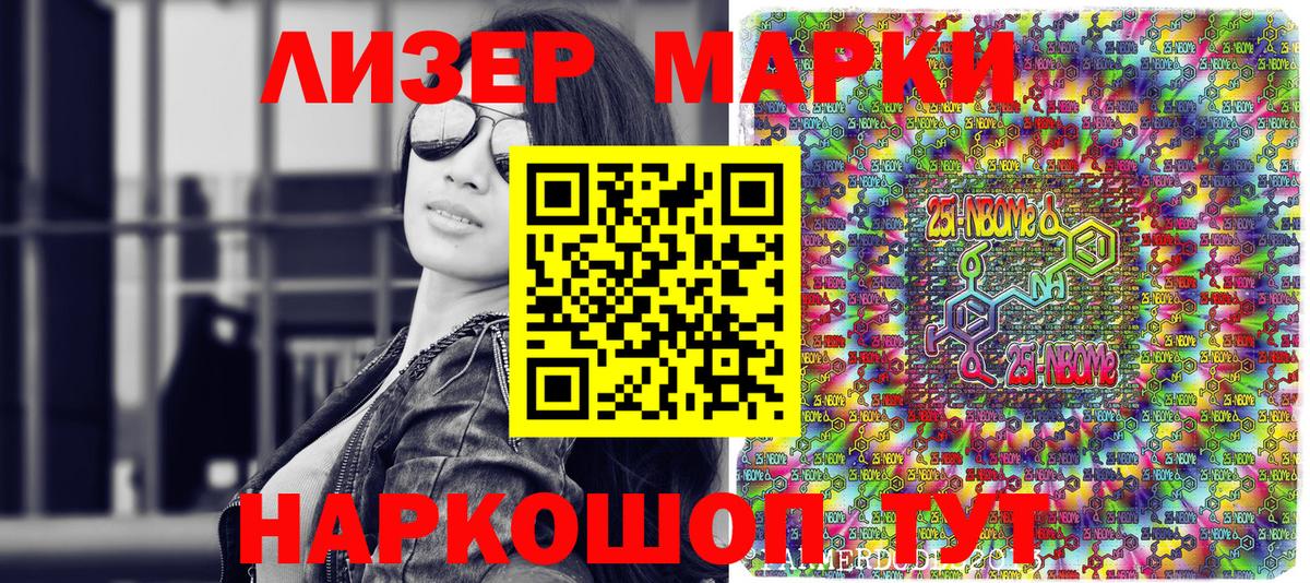 Марки 25I-NBOMe 1500мкг  Вход с VPN  Воркута 